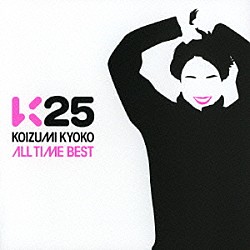 小泉今日子「Ｋ２５　ＫＯＩＺＵＭＩ　ＫＹＯＫＯ　ＡＬＬ　ＴＩＭＥ　ＢＥＳＴ」