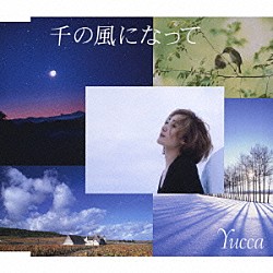 Ｙｕｃｃａ「千の風になって」