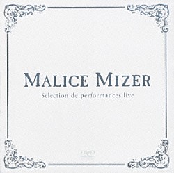 ＭＡＬＩＣＥ　ＭＩＺＥＲ「Ｓｅｌｅｃｔｉｏｎ　ｄｅ　ｐｅｒｆｏｒｍａｎｃｅｓ　ｌｉｖｅ　“ライヴ・セレクション”」