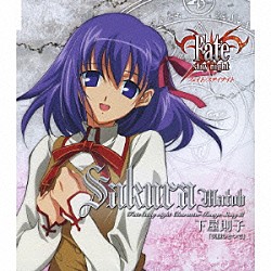 下屋則子「「Ｆａｔｅ／ｓｔａｙ　ｎｉｇｈｔ」キャラクターイメージソングⅢ：間桐桜」