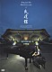 アンジェラ・アキ「アンジェラ・アキ　ＭＹ　ＫＥＹＳ　２００６　ｉｎ　武道館」