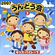 （教材） 井出真生 山野さと子 中右貴久 森の木児童合唱団 ラティナ・キッズ 瀧本瞳 ロコロコ・イエロー「２００７　うんどう会③　キッズ・パイレーツ」