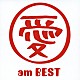 大塚愛「愛　ａｍ　ＢＥＳＴ」