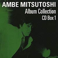 あんべ光俊「 ＡＭＢＥ　ＭＩＴＳＵＴＯＳＨＩ　Ａｌｂｕｍ　Ｃｏｌｌｅｃｔｉｏｎ　ＣＤ　Ｂｏｘ　１」