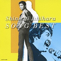 石原慎一「 石原慎一　ＳＯＮＧ　ＢＥＳＴ」