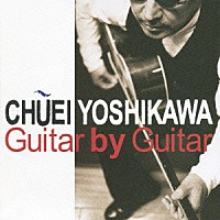 吉川忠英「 Ｇｕｉｔａｒ　ｂｙ　Ｇｕｉｔａｒ」