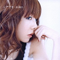 ａｉｋｏ「 シアワセ」