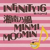 ＩＮＦＩＮＩＴＹ１６　ｗｅｌｃｏｍｅｚ　湘南乃風／ＭＩＮＭＩ／ＭＯＯＭＩＮ「 Ｄｒｅａｍ　Ｌｏｖｅｒ」