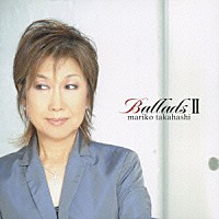 髙橋真梨子「 バラードⅡ」