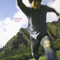 浅岡雄也「 Ｈｏｒｉｚｏｎ」