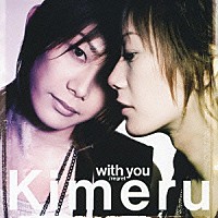 Ｋｉｍｅｒｕ「 ｗｉｔｈ　ｙｏｕ」