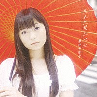 酒井香奈子「 そよかぜらいふ」