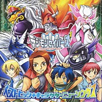 （アニメーション）「 デジモンセイバーズ　ベストヒッツ＋キャラクターニューソングス」