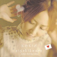 ＫＯＫＩＡ「 ａｉｇａｋｉｋｏｅｒｕ　～ｌｉｓｔｅｎ　ｆｏｒ　ｔｈｅ　Ｌｏｖｅ～」