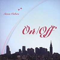 （オムニバス）「 Ｏｎ／Ｏｆｆ　Ｓｅｖｅｎ　Ｃｏｌｏｒｓ」