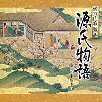 上原まり「 若紫（上・下）」