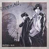 （アニメーション）「 執行部＋ＷＡ　ＬＯＶＥ×ＡＬＬ」