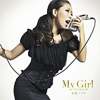 加藤ミリヤ「 Ｍｙ　Ｇｉｒｌ　ｆｅａｔ．ＣＯＬＯＲ」