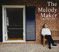 村井邦彦「 Ｔｈｅ　Ｍｅｌｏｄｙ　Ｍａｋｅｒ　～村井邦彦の世界～」