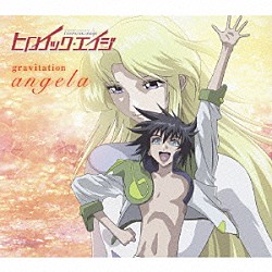 ａｎｇｅｌａ「ｇｒａｖｉｔａｔｉｏｎ」