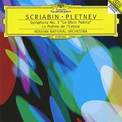 プレトニョフ／ロシア・ナショナル管「スクリャービン：交響曲第３番≪神聖な詩≫　交響曲第４番≪法悦の詩≫」