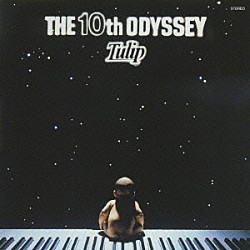 チューリップ「ＴＨＥ　１０ｔｈ　ＯＤＹＳＳＥＹ」