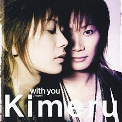 Ｋｉｍｅｒｕ「ｗｉｔｈ　ｙｏｕ」