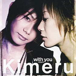 Ｋｉｍｅｒｕ「ｗｉｔｈ　ｙｏｕ」