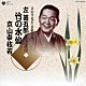 京山幸枝若［初代］「竹の水仙」