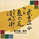 冨田勲「冨田勲×山田洋次　時代劇三部作ベストセレクション」