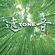 遠ＴＯＮＥ音「遠ＴＯＮＥ音」