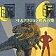 日本フィルハーモニー交響楽団／竹本泰蔵／沼尻竜典「ＳＦ＆アクション映画音楽」