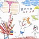 ストロボ「夏の少年」