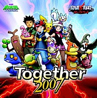 あきよしふみえ＆グリン「 Ｔｏｇｅｔｈｅｒ２００７」