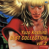 古代祐三「 古代祐三　ＢＥＳＴ　ＣＯＬＬＥＣＴＩＯＮ　ｖｏｌ．２」