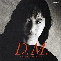 橋本一子「 Ｄ．Ｍ．」