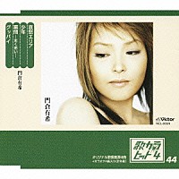 門倉有希「 哀愁エリア／少年／幕間－まくあい－／グッバイ」