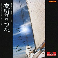 佐藤允彦トリオ　ｗｉｔｈ　ラテン・リズム「 夜明けのうた」