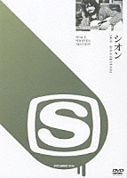 ＳＩＯＮ「 ＳＩＯＮ　ＤＯＣＵＭＥＮＴ９１０４」