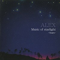 ＡＬＥＸ「 夜空から降る音～満天の星」