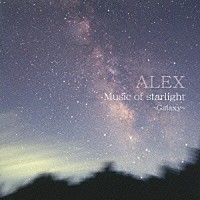 ＡＬＥＸ「 夜空から降る音～銀河からの贈り物」