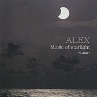 ＡＬＥＸ「 夜空から降る音～月の鼓動」