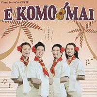 Ｅ　ＫＯＭＯ　ＭＡＩ「 エコモマイ！」