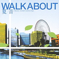 ＷＡＬＫＡＢＯＵＴ「 夏音」