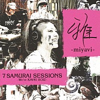 雅－ｍｉｙａｖｉ－「 ７　ＳＡＭＵＲＡＩ　ＳＥＳＳＩＯＮＳ　－Ｗｅ’ｒｅ　ＫＡＶＫＩ　ＢＯＩＺ－」