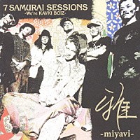 雅－ｍｉｙａｖｉ－「 ７　ＳＡＭＵＲＡＩ　ＳＥＳＳＩＯＮＳ　－Ｗｅ’ｒｅ　ＫＡＶＫＩ　ＢＯＩＺ－」