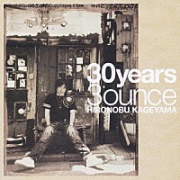 影山ヒロノブ「 ３０ｙｅａｒｓ３ｏｕｎｃｅ」