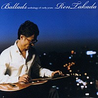 高田漣「 Ｂａｌｌａｄｓ　－ａｎｔｈｏｌｏｇｙ　ｏｆ　ｅａｒｌｙ　ｙｅａｒｓ－」