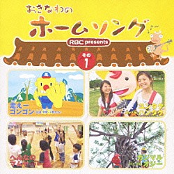 （オムニバス） 比嘉栄昇 紅いも娘 川満聡 大工哲弘「おきなわのホームソング　その１」