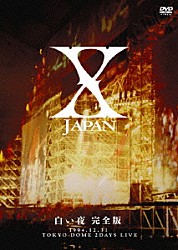 Ｘ　ＪＡＰＡＮ「白い夜　完全版」